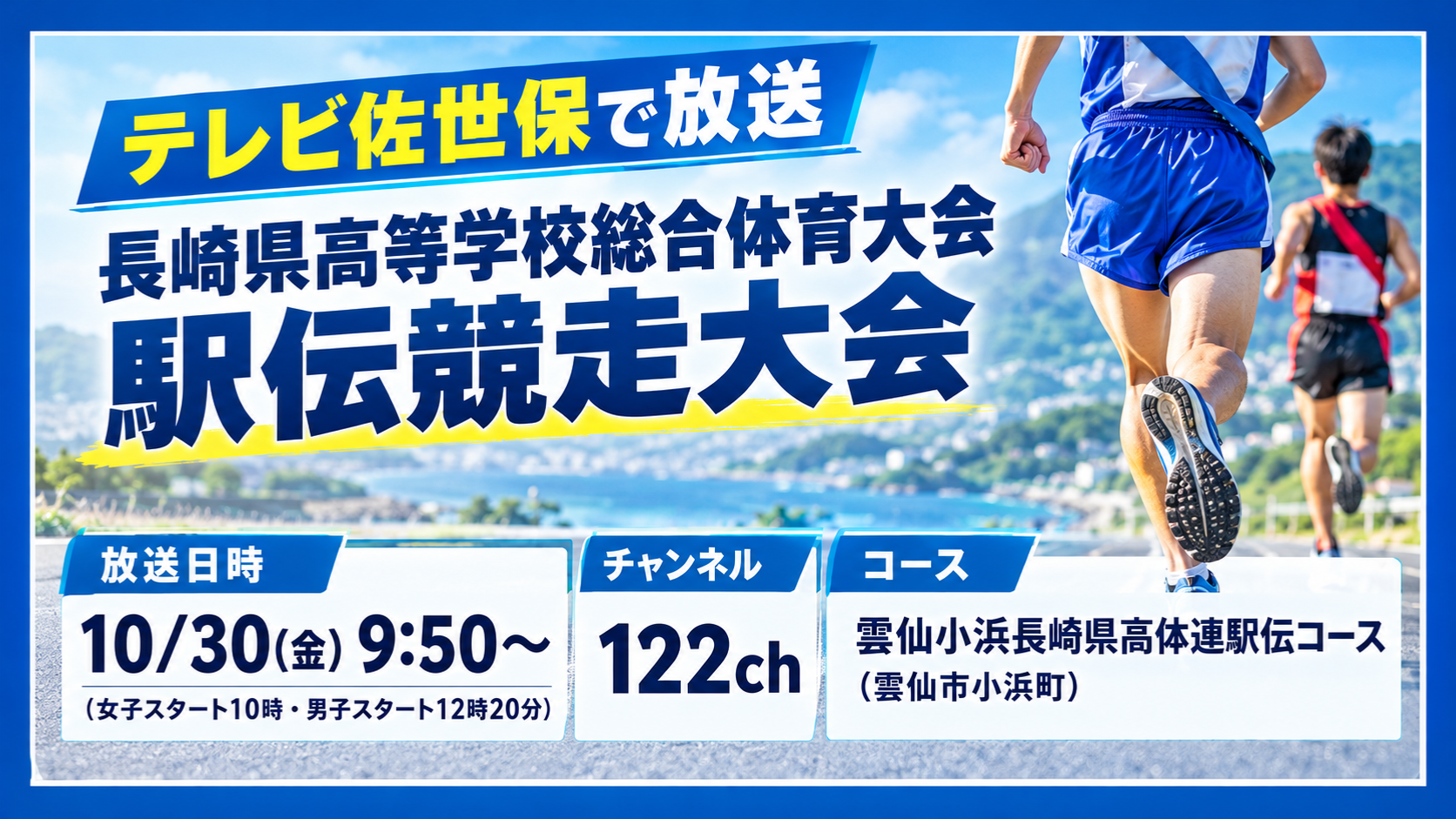 九州地区高校野球長崎県大会
